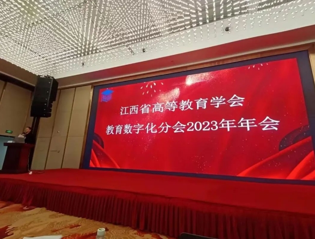 开云官方网页版_开云（中国）亮相江西高等教育学会数字化分会2023年会
