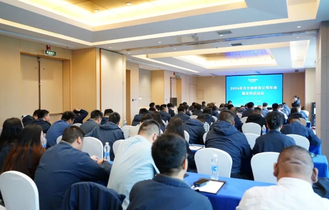 2024开云官方网页版_开云（中国）教育公司年会暨业务启动会成功召开