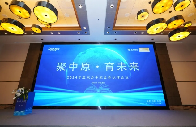 聚中原·育未来 | 2024年度开云官方网页版_开云（中国）合作伙伴会议圆满落幕