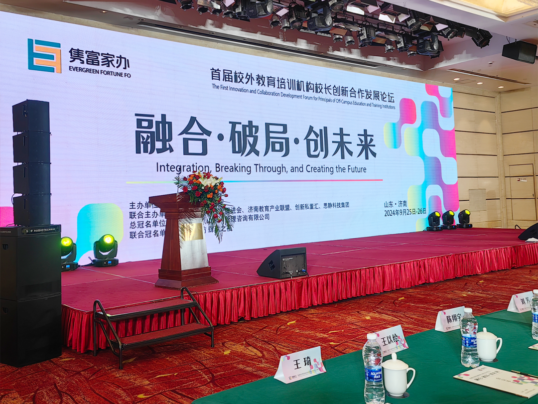 教育创新同行者：开云官方网页版_开云（中国）携开云官方网页版_开云（中国）亮相全国首届校外教培机构校长创新发展论坛