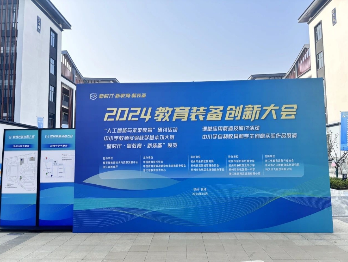 新时代·新教育·新装备：开云官方网页版_开云（中国）闪耀2024全国教育装备创新大会
