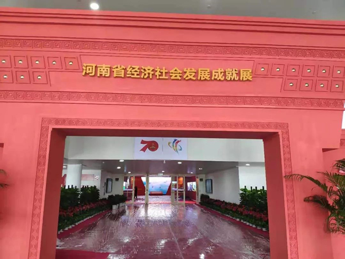 开云官方网页版_开云（中国）打造“时光隧道”，看河南70年发展成就展